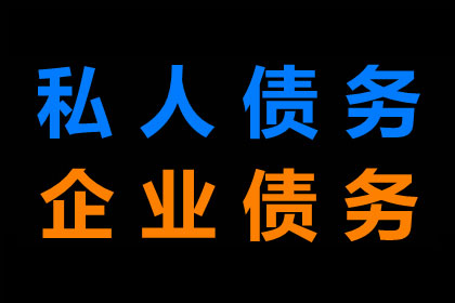 未出席法院判决的欠款问题可否处理？